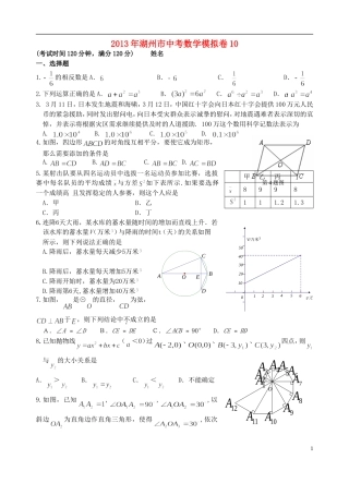 浙江省湖州市2013年中考数学模拟试题10