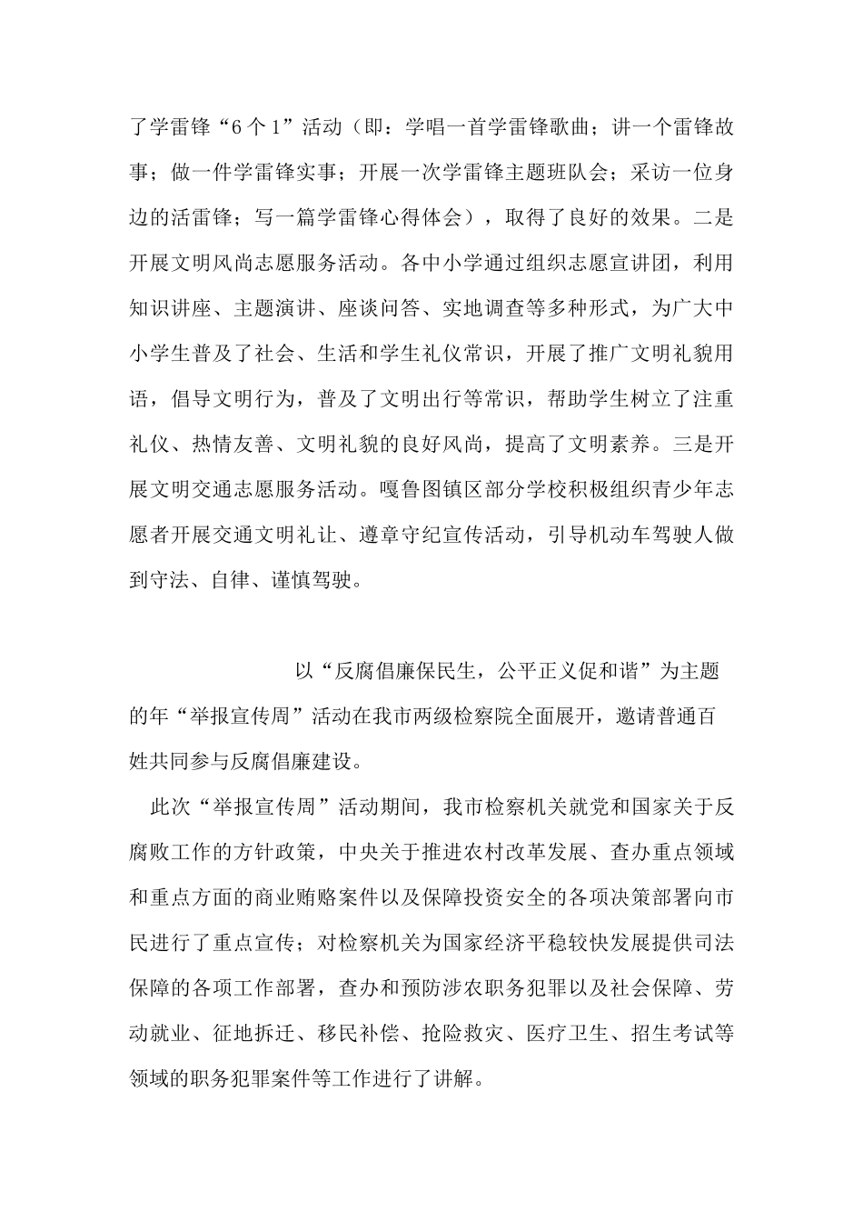 3月5日学雷锋日志愿服务活动总结_第2页