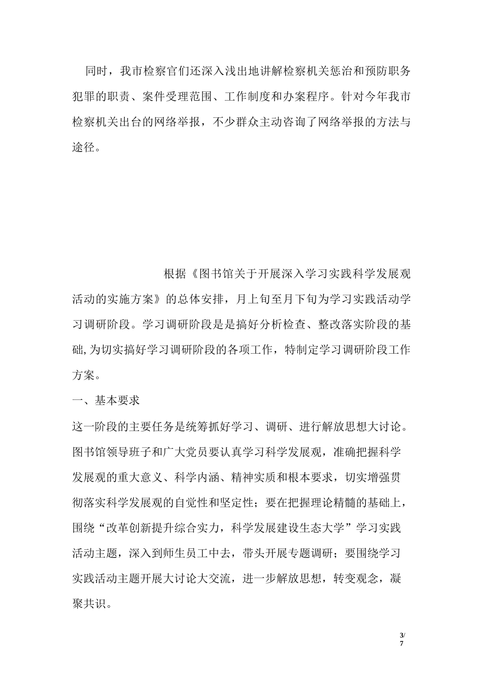 3月5日学雷锋日志愿服务活动总结_第3页