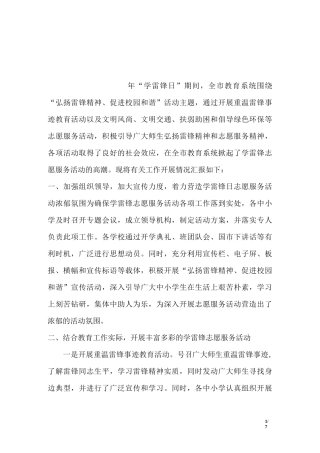 3月5日学雷锋日志愿服务活动总结