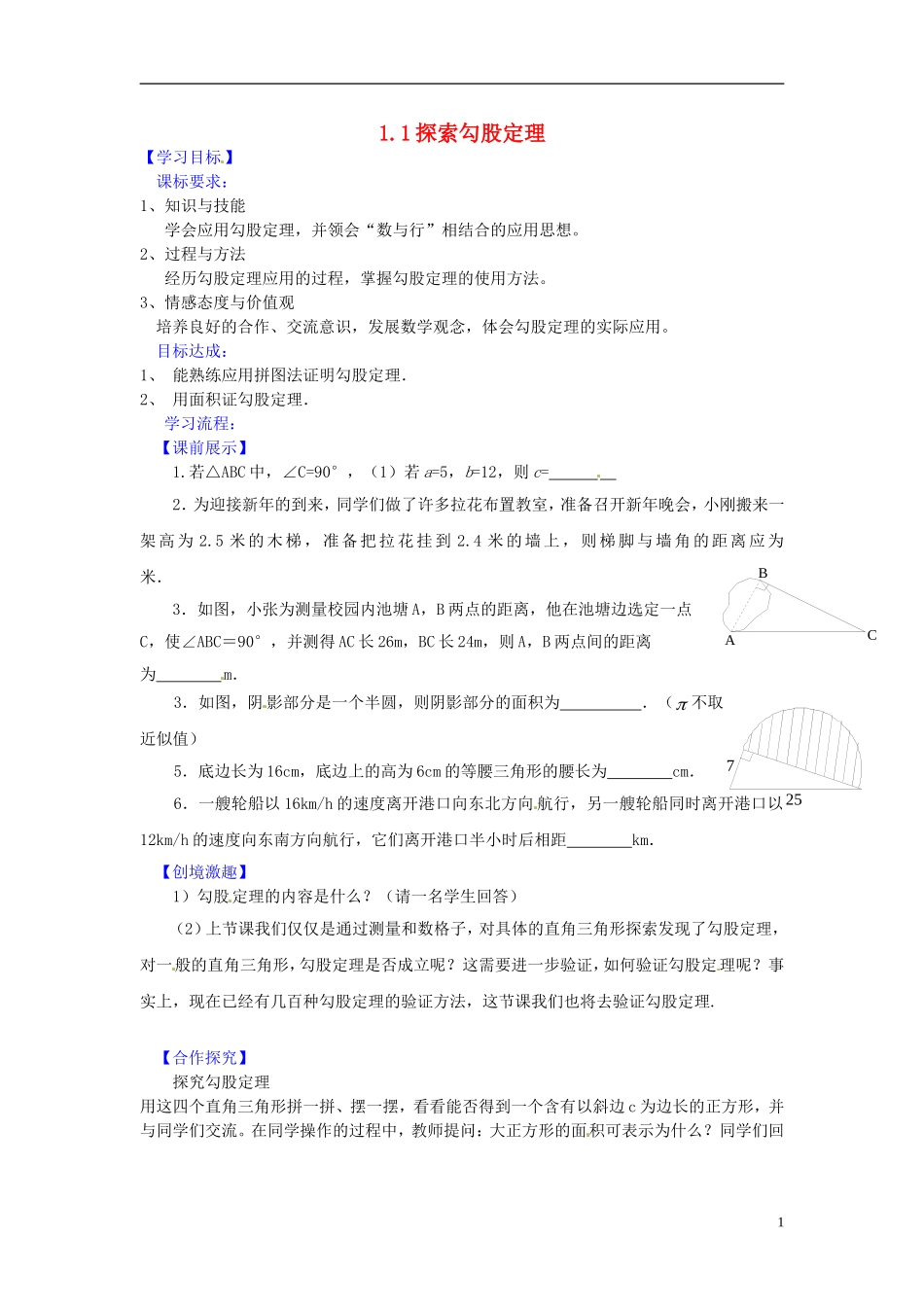 辽宁省灯塔市第二初级中学2015_2016学年八年级数学上册1.1探索勾股定理第2课时导学案无答案新版北师大版_第1页