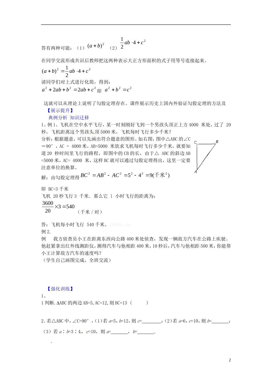 辽宁省灯塔市第二初级中学2015_2016学年八年级数学上册1.1探索勾股定理第2课时导学案无答案新版北师大版_第2页