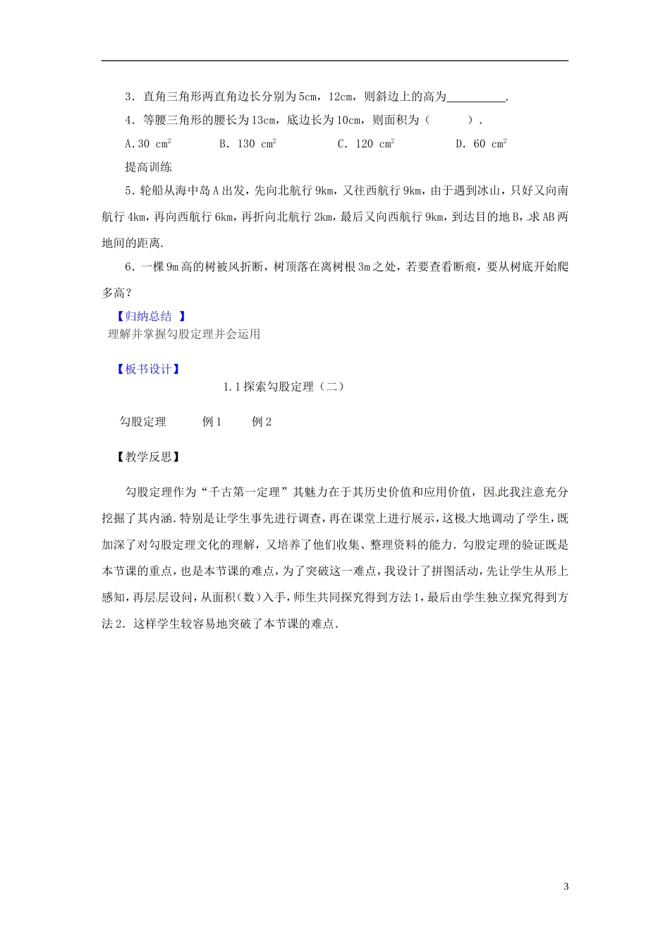 辽宁省灯塔市第二初级中学2015_2016学年八年级数学上册1.1探索勾股定理第2课时导学案无答案新版北师大版_第3页