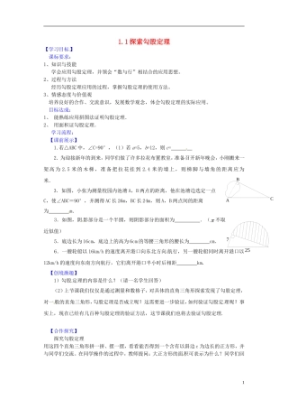 辽宁省灯塔市第二初级中学2015_2016学年八年级数学上册1.1探索勾股定理第2课时导学案无答案新版北师大版