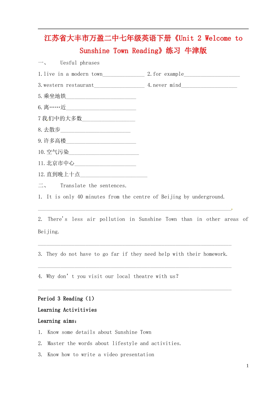 江苏省大丰市万盈二中七年级英语下册《Unit 2 Welcome to Sunshine Town Reading》练习（无答案） 牛津版_第1页