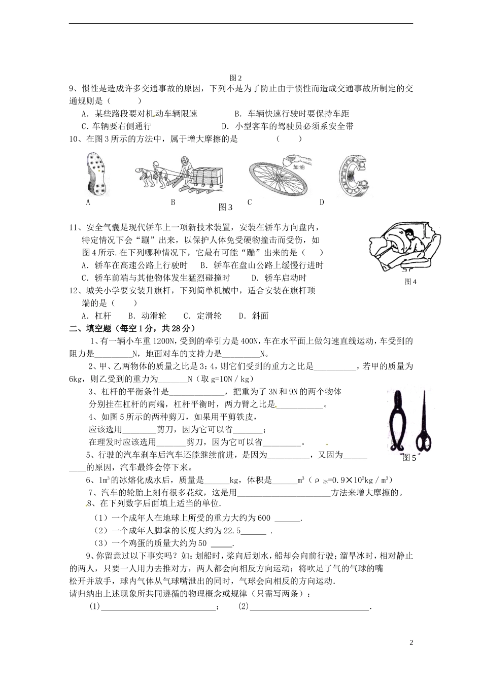 云南省水富县2013届九年级物理上学期期中试题4 新人教版_第2页