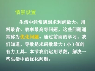 湖南省长郡中学高中数学3.3.7函数的导数的应用课件新人教A版选修1_1