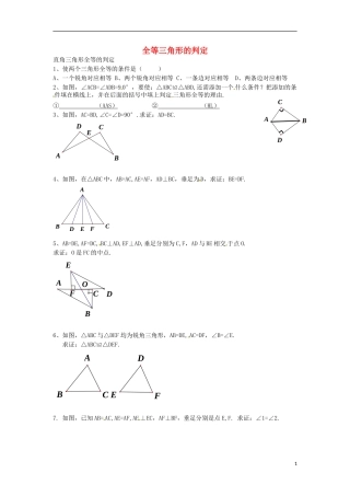 辽宁省大连市第二十九中学八年级数学上册12.1全等三角形的判定专项练习7无答案新人教版