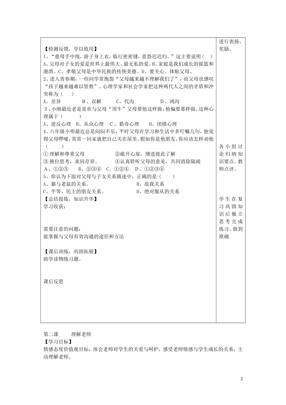 2015年秋八年级政治上册第一单元跨越鸿沟学案无答案教科版_第2页