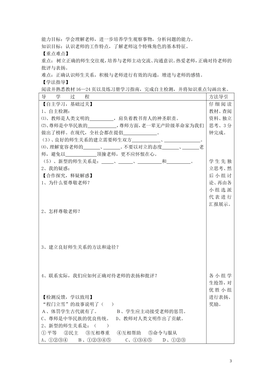 2015年秋八年级政治上册第一单元跨越鸿沟学案无答案教科版_第3页