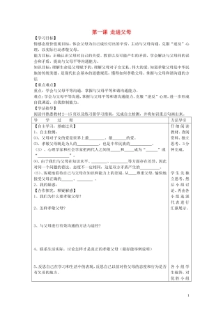 2015年秋八年级政治上册第一单元跨越鸿沟学案无答案教科版