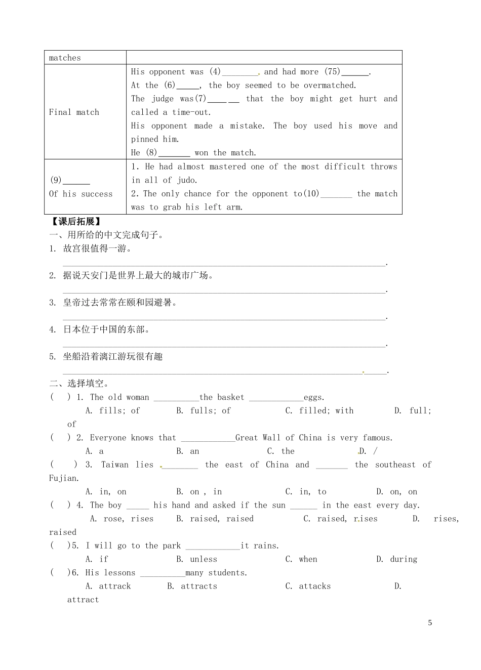 江苏省永丰县初级中学九年级英语下册Unit1Asiareading学案无答案新版牛津版_第3页