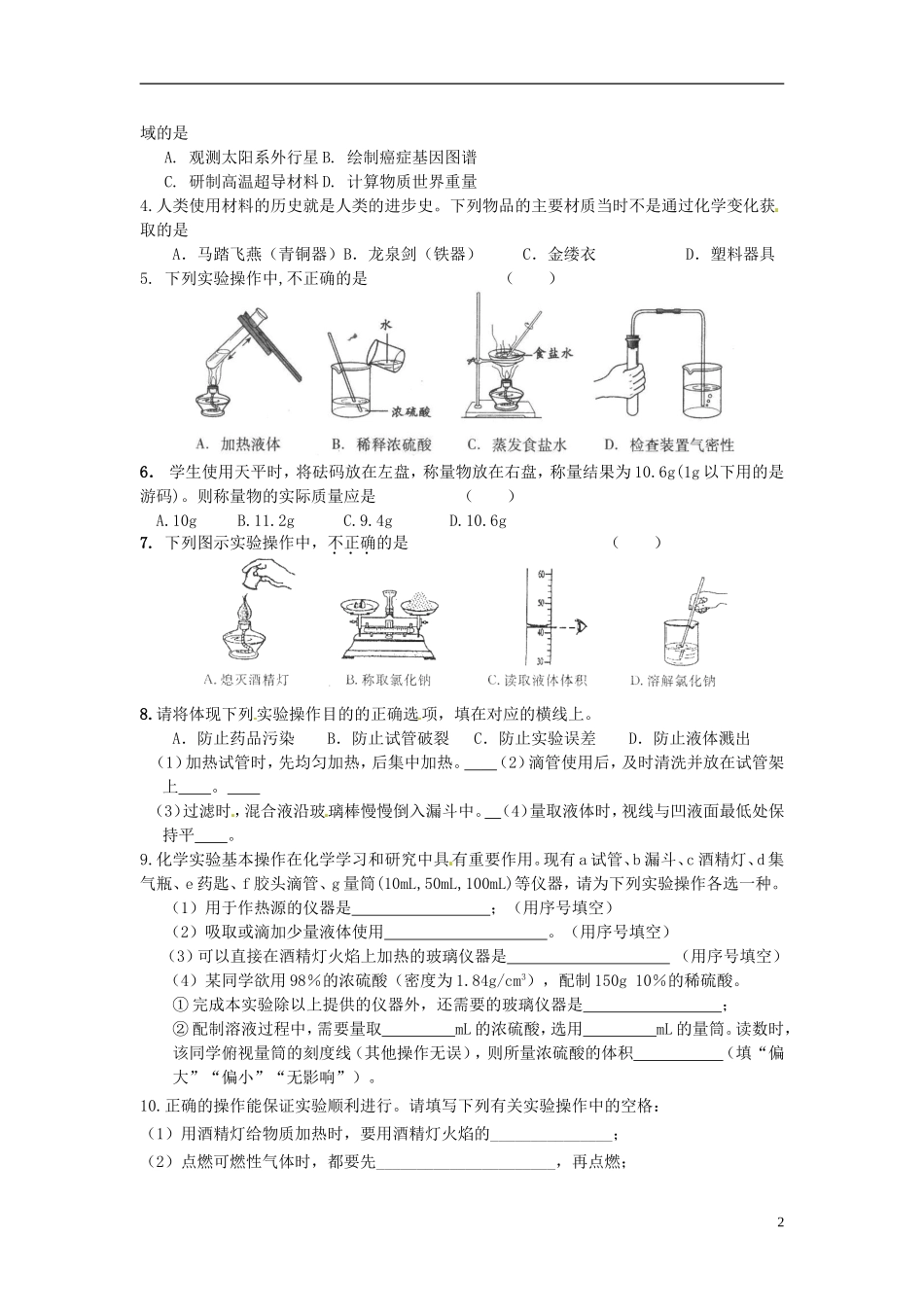 福建省南安市石井镇厚德中学中考化学第1章开启化学之门复习学案无答案_第2页