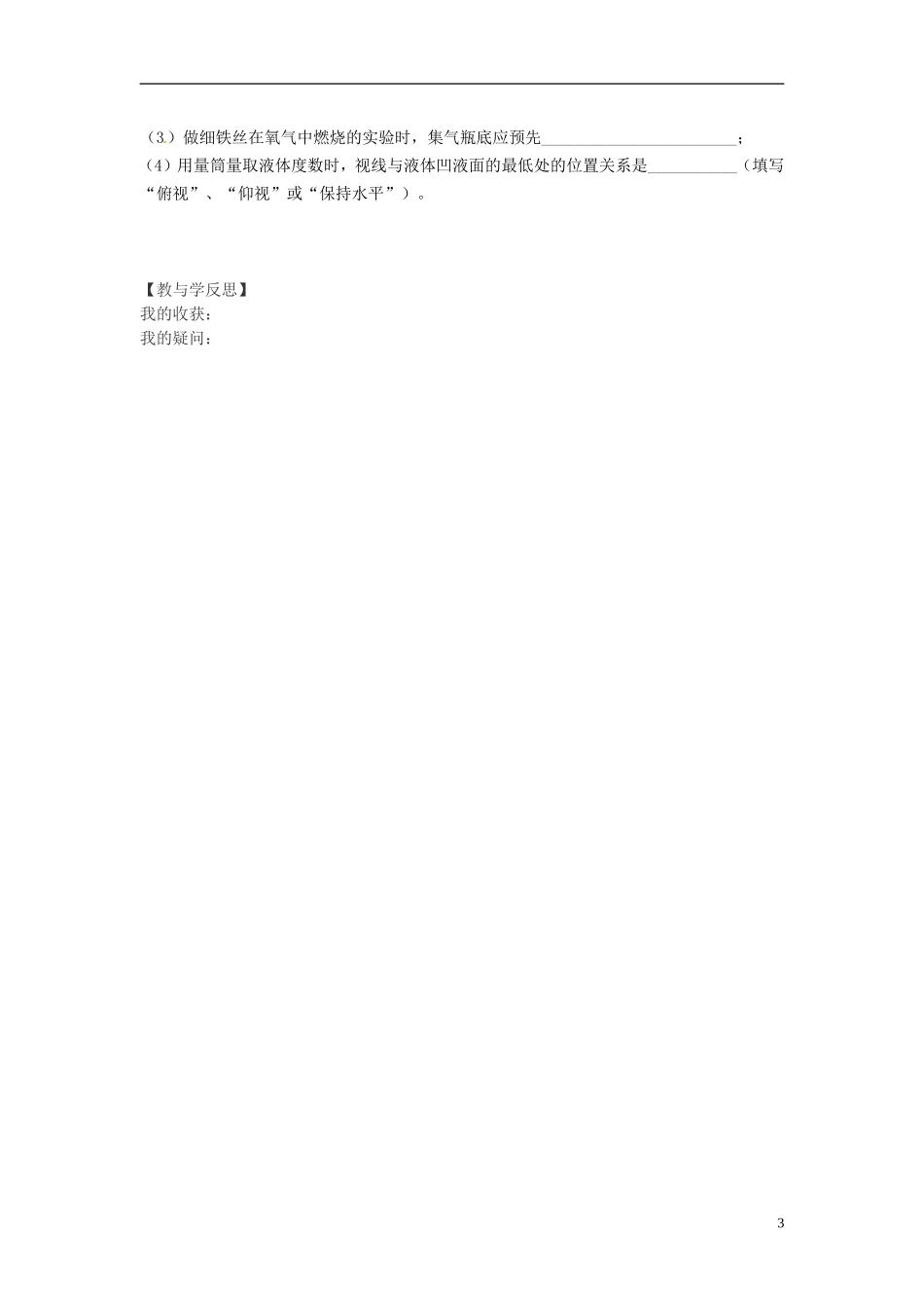 福建省南安市石井镇厚德中学中考化学第1章开启化学之门复习学案无答案_第3页