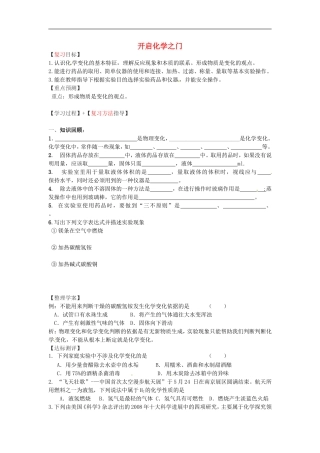 福建省南安市石井镇厚德中学中考化学第1章开启化学之门复习学案无答案