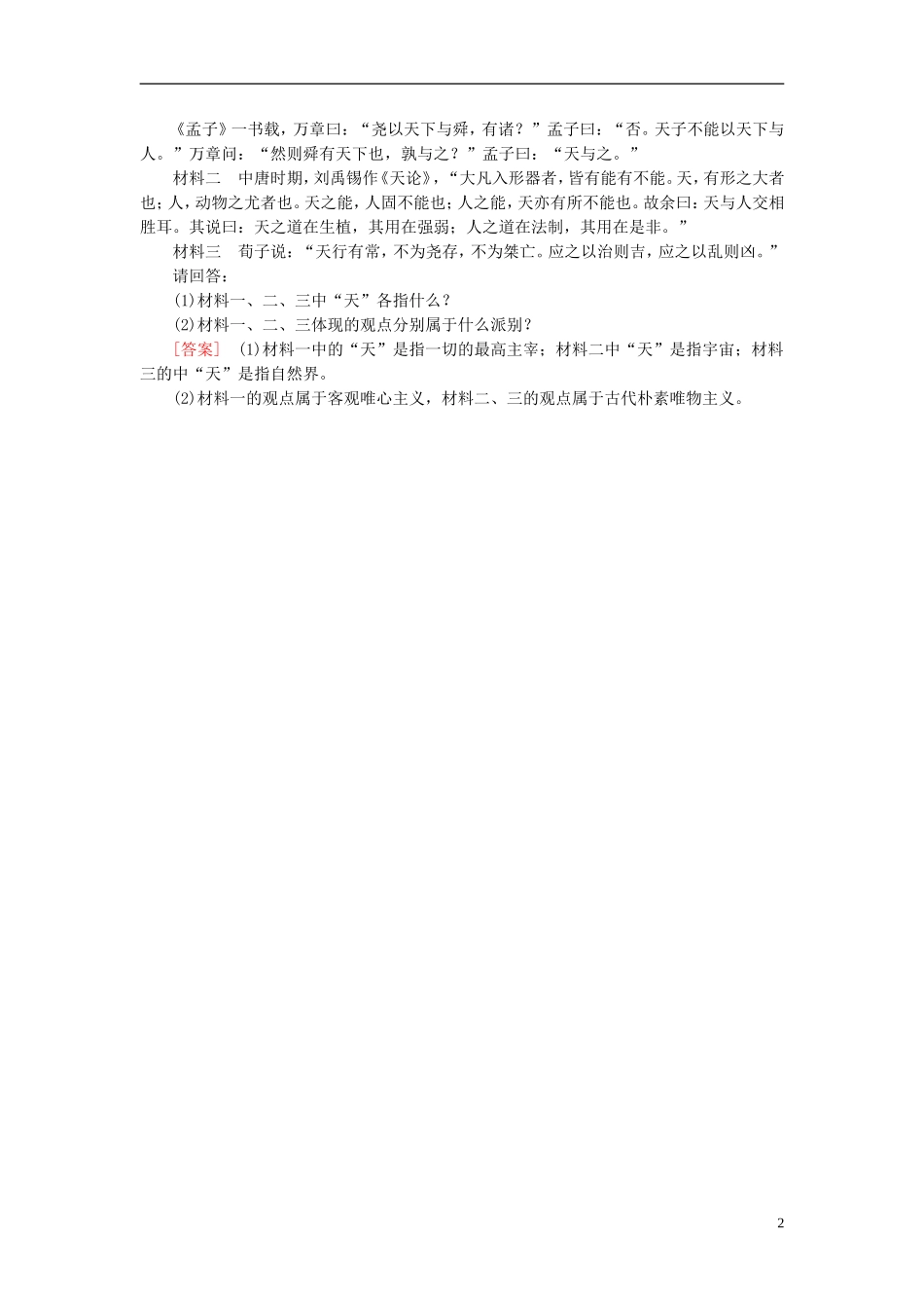 高三政治一轮复习第1单元第2课百舸争流的思想随堂训练新人教版必修4_第2页