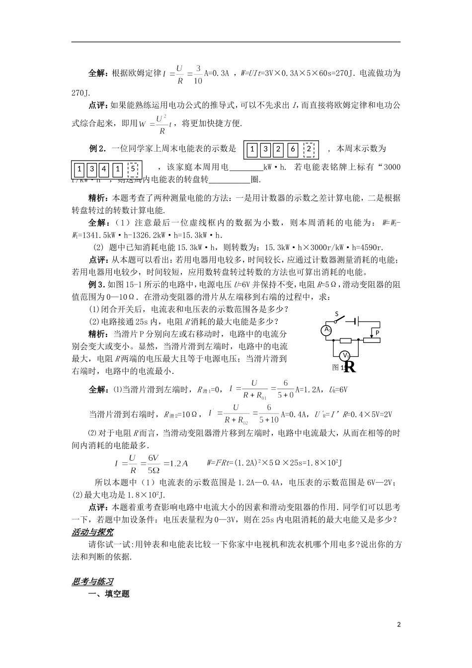 2013中考物理备考专题复习 电能表和电功 新人教版_第2页