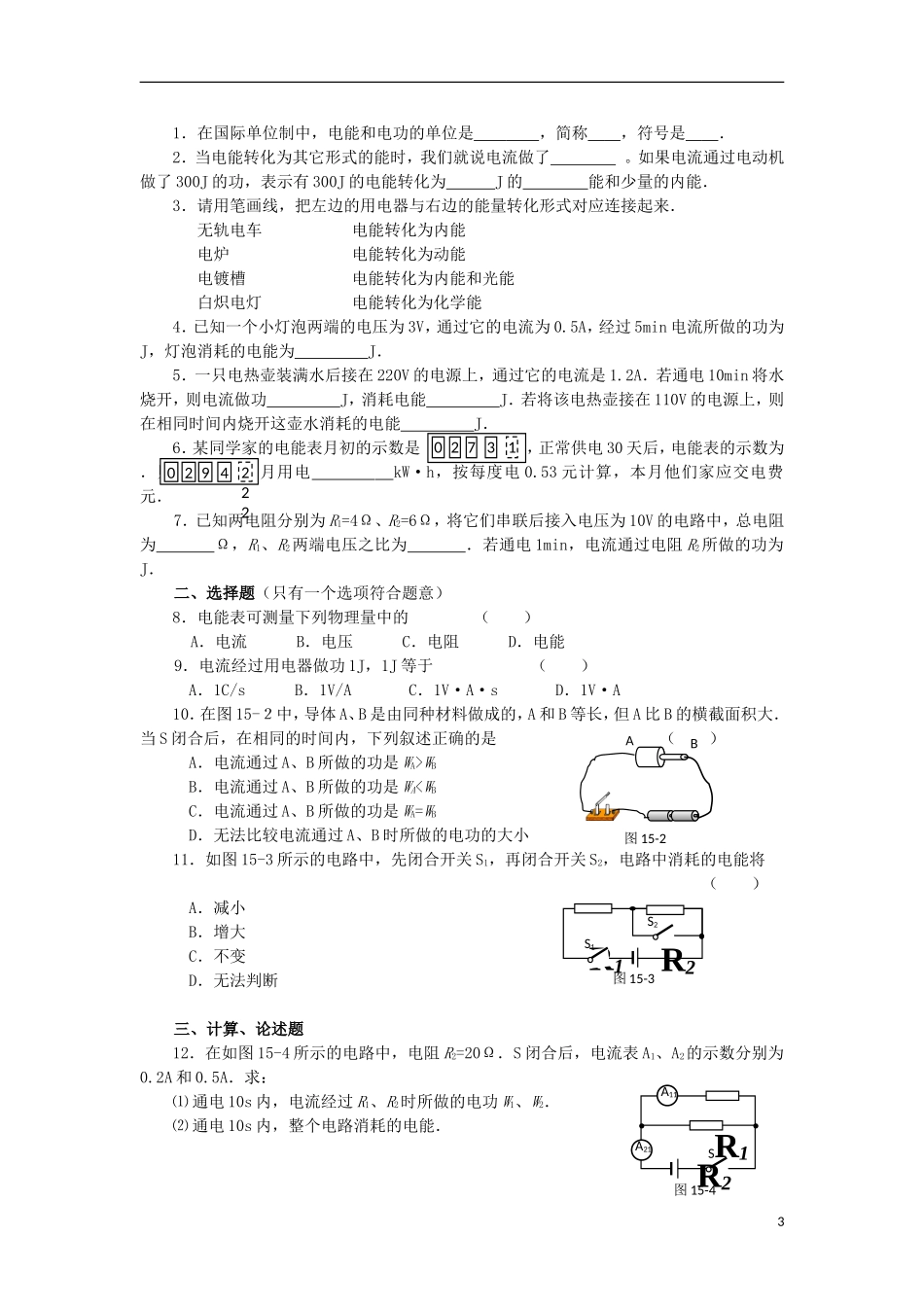 2013中考物理备考专题复习 电能表和电功 新人教版_第3页