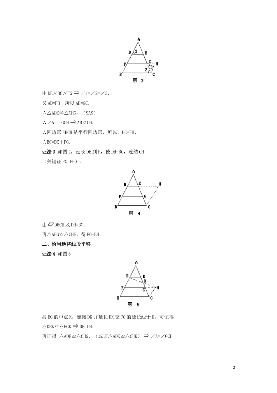 2015秋八年级数学上册12.2三角形全等的判定一道平面几何题的十种证法新版新人教版_第2页