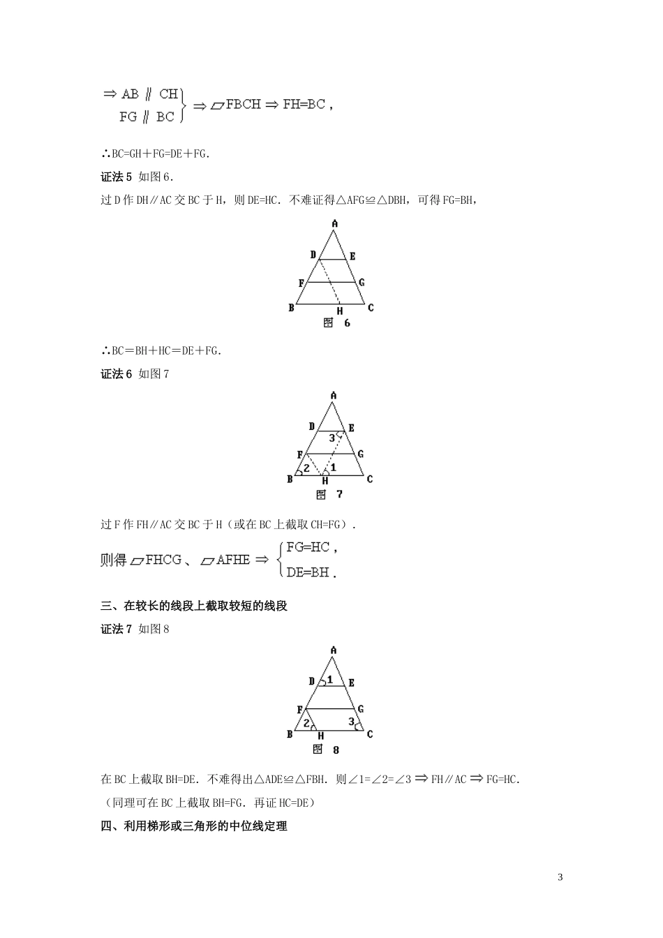 2015秋八年级数学上册12.2三角形全等的判定一道平面几何题的十种证法新版新人教版_第3页