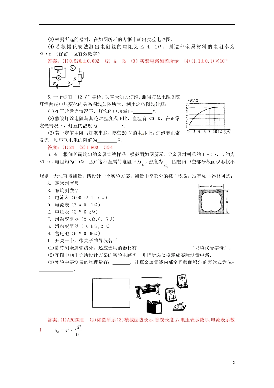 （新课标）2013年高考物理 考前预测实验题冲刺训练一 电磁学_第2页