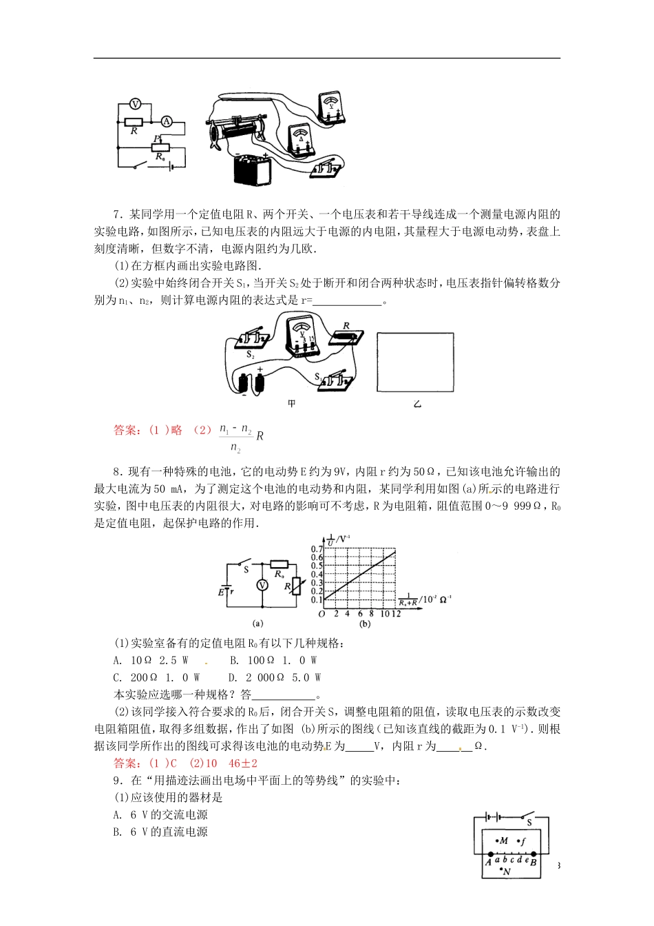 （新课标）2013年高考物理 考前预测实验题冲刺训练一 电磁学_第3页