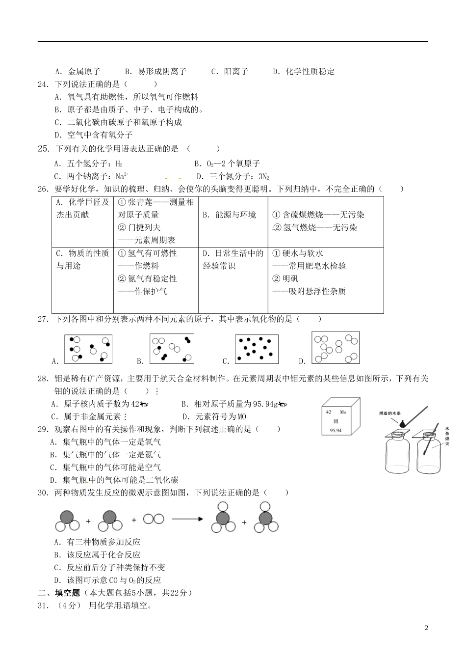 重庆市垫江县第五中学2016届九年级化学上学期期中试题无答案新人教版_第2页