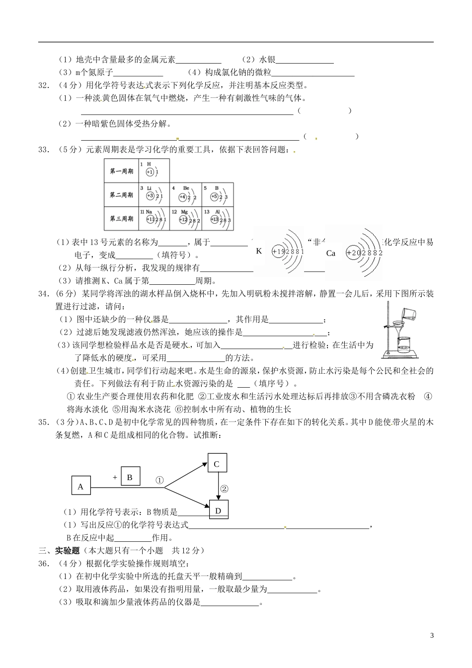 重庆市垫江县第五中学2016届九年级化学上学期期中试题无答案新人教版_第3页