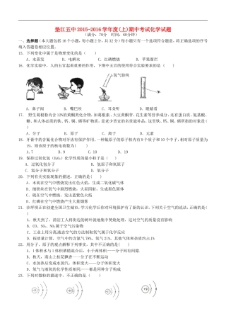重庆市垫江县第五中学2016届九年级化学上学期期中试题无答案新人教版