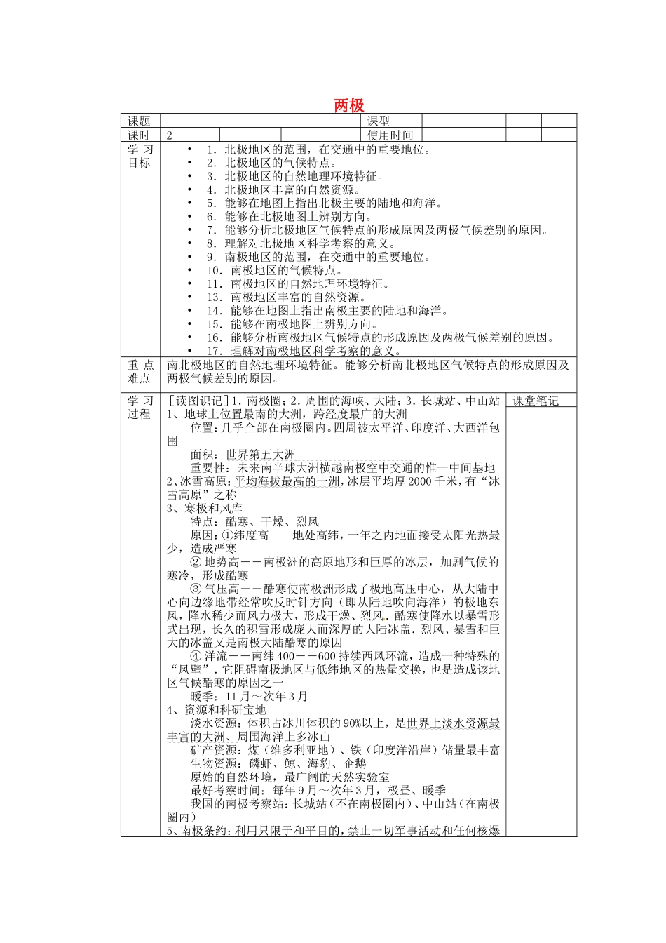 河北省迁安一中高中地理12两极学案无答案新人教版必修3_第1页