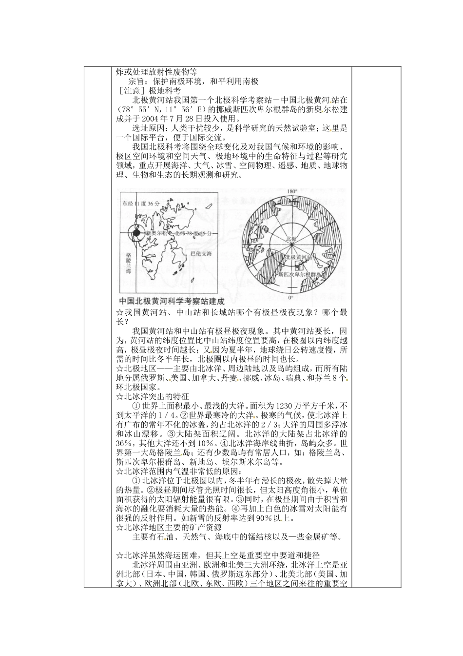 河北省迁安一中高中地理12两极学案无答案新人教版必修3_第2页