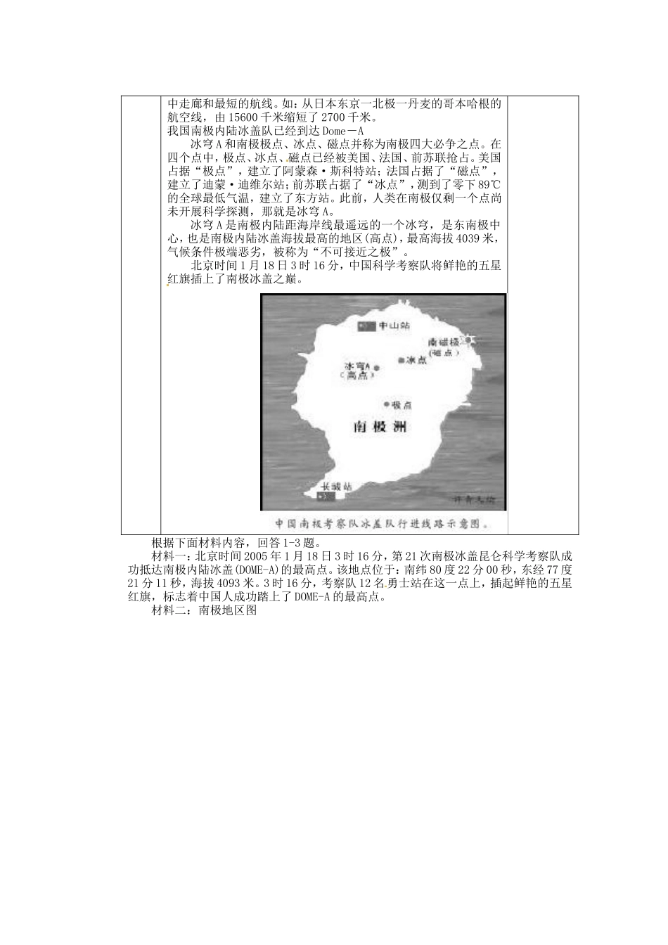 河北省迁安一中高中地理12两极学案无答案新人教版必修3_第3页