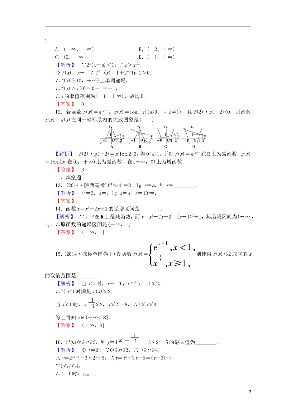 高考总动员2016届高考数学大一轮复习第2章第5节指数与指数函数课时提升练文新人教版_第3页