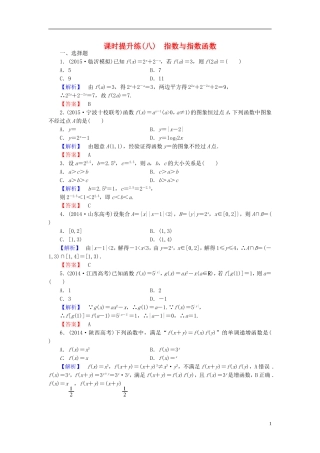 高考总动员2016届高考数学大一轮复习第2章第5节指数与指数函数课时提升练文新人教版