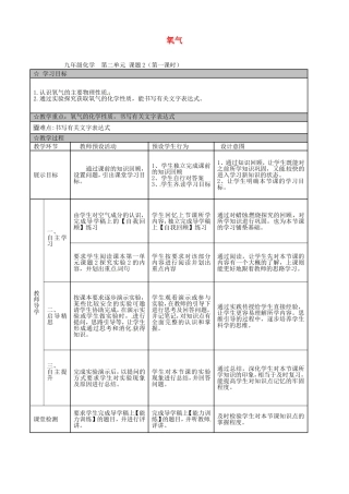 广东署山市顺德区江义初级中学九年级化学上册第二单元课题2氧气教案新人教版