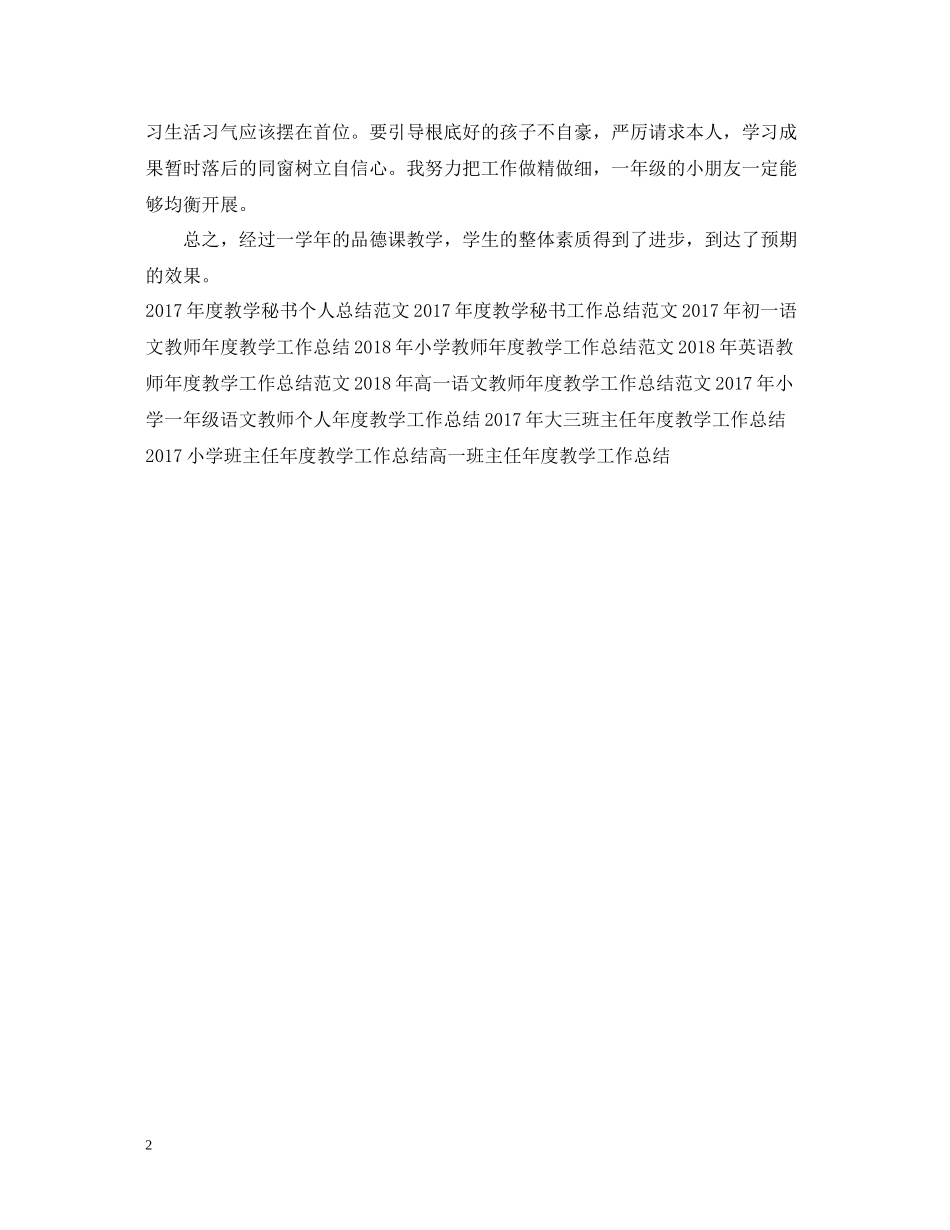 思想品德课的年度教学工作总结_第2页