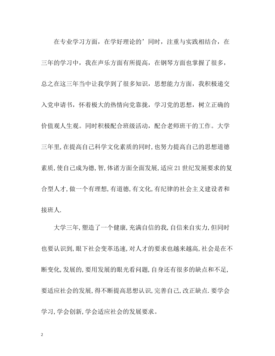 三年大专毕业自我评价_第2页