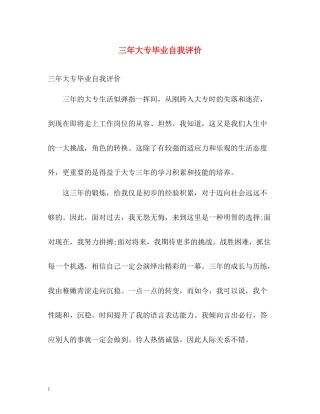三年大专毕业自我评价