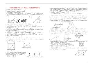 河南省郸城县光明中学八年级数学下册 第20章 平行四边形的判定单元综合测试卷（1） 华东师大版