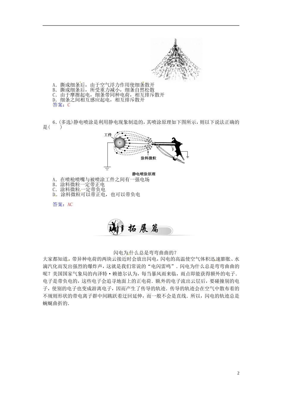 2015_2016学年高中物理第一章第一节有趣的静电现象练习粤教版选修1_1_第2页