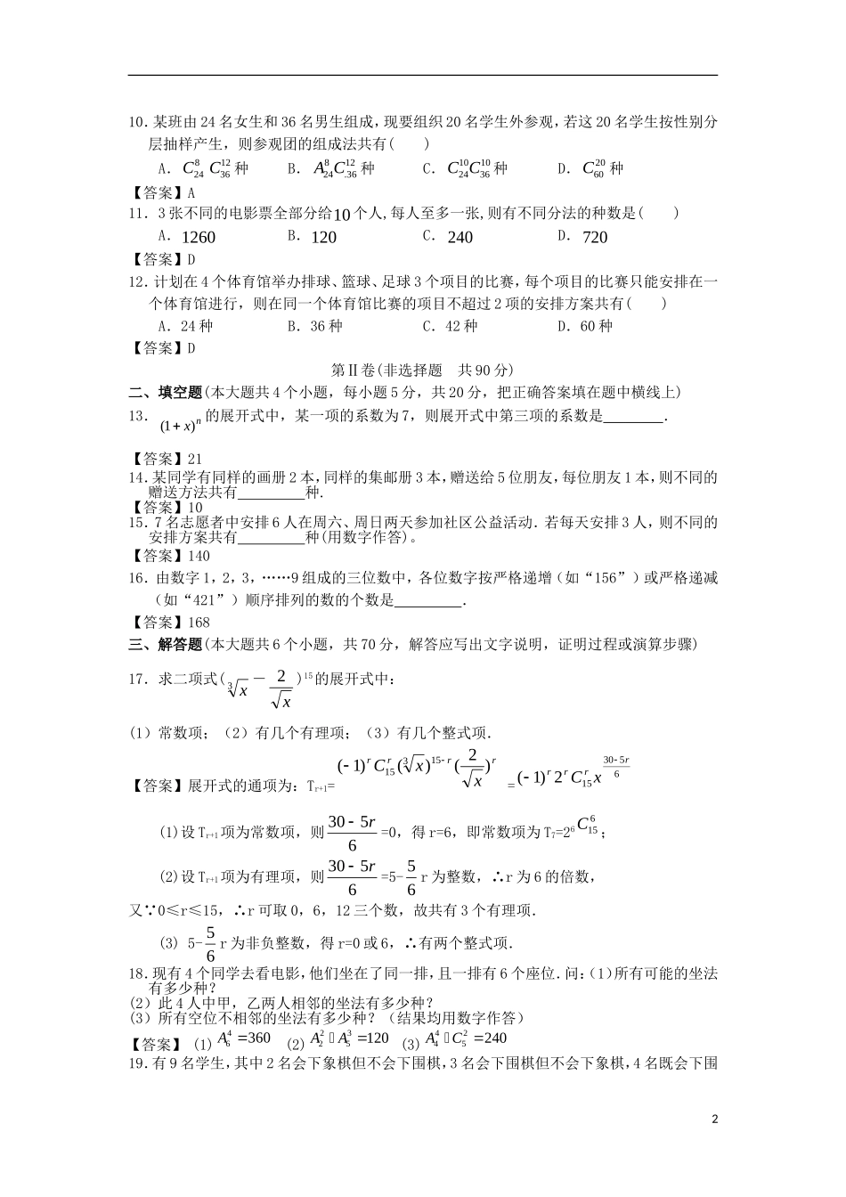 浙江大学附中2013届高三数学一轮复习单元训练 计数原理 新人教A版 _第2页