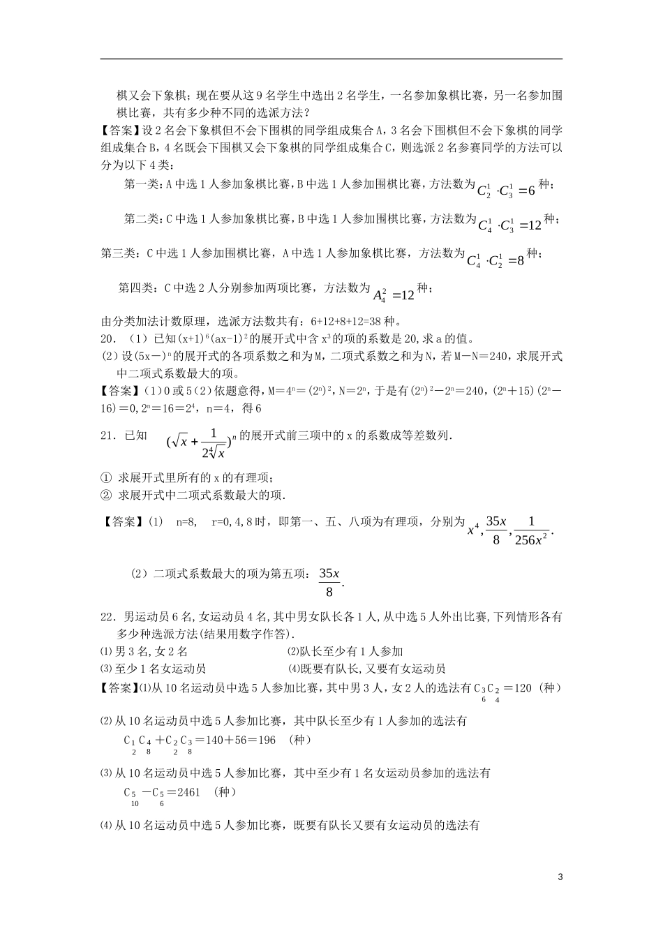 浙江大学附中2013届高三数学一轮复习单元训练 计数原理 新人教A版 _第3页