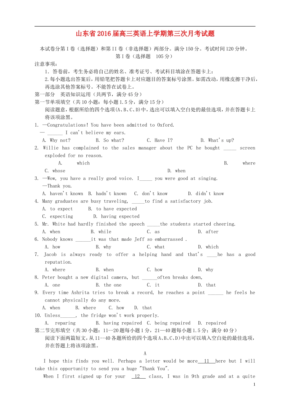 山东省2016届高三英语上学期第三次月考试题_第1页