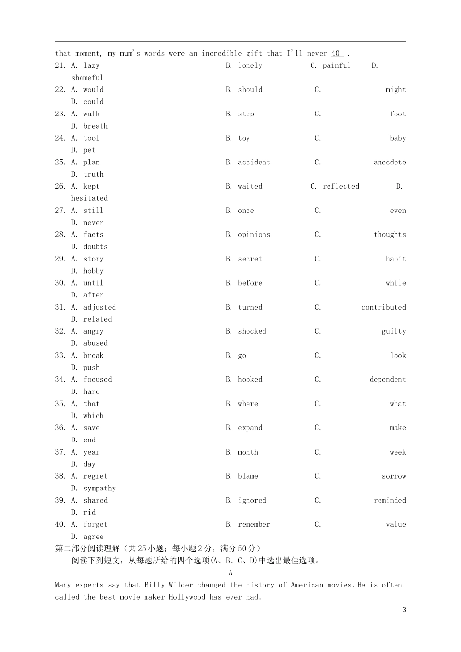 山东省2016届高三英语上学期第三次月考试题_第3页