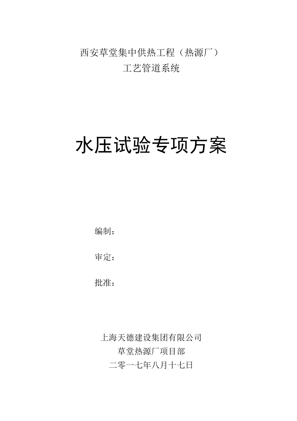 管道水压试验方案_第1页