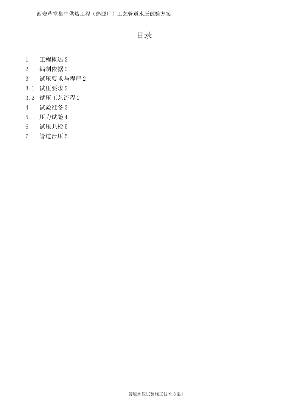 管道水压试验方案_第2页