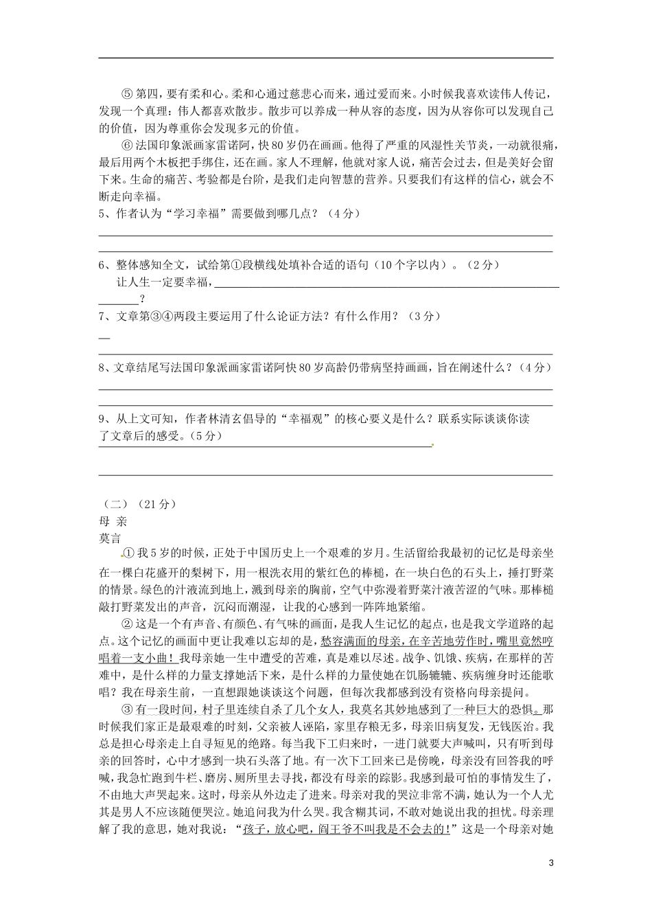 安徽省淮北市五校2013届九年级语文3月联考试题_第3页