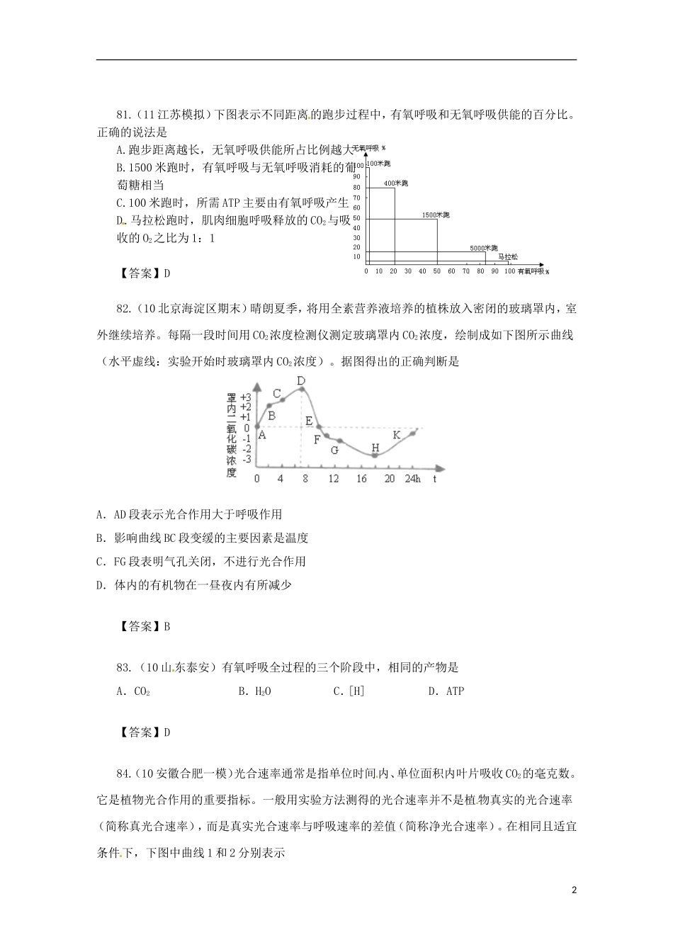 2013届高三生物 试题集锦 呼吸作用（18）_第2页