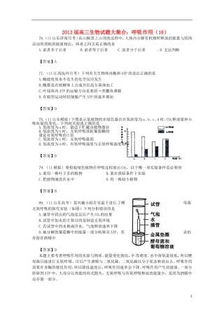 2013届高三生物 试题集锦 呼吸作用（18）