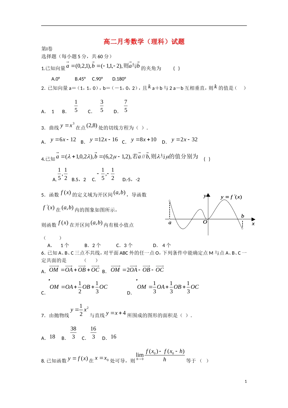山东省德州市2012-2013学年高二数学4月月考试题 理 新人教B版_第1页